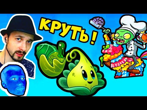 Видео: ПРоХоДиМеЦ - ИндюшкоПУЛЬТА - 50 Карточек для Растений / Игра Растения против Зомби 2