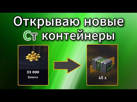 Видео: СТ Контейнеры! Скам или Имба? Tanks Blitz