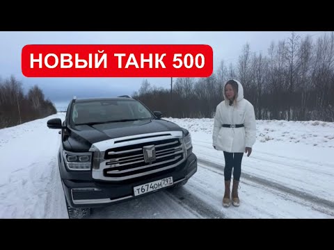 Видео: НОВЫЙ TANK 500. А нужен нам гибрид за 6.3 млн?