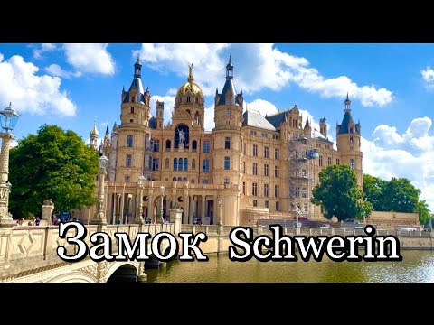 Видео: Замок с цветущим парком / оранжерея / Schloss Schwerin Burggarten / Германия 🇩🇪Шверин