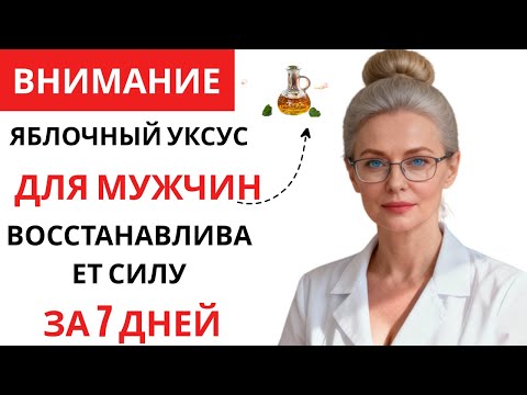 Видео: Без таблеток и риска — как природно восстановить потенцию после 60 ⚡"