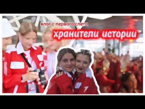 Видео: ХРАНИТЕЛИ ИСТОРИИ | или как мы поймали никиту златоуста