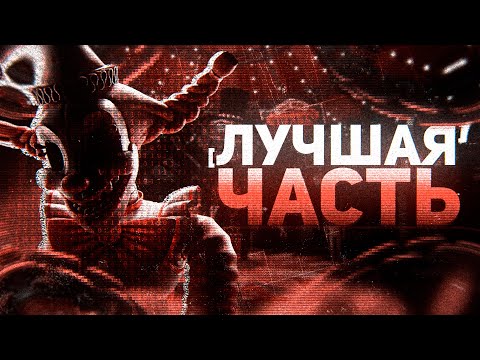 Видео: НОВЫЙ ФНАФ ВЕЛИКОЛЕПЕН... ОБЗОР FNAF SECRET OF THE MIMIC.