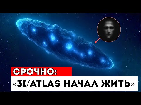 Видео: 3I/ATLAS Только Что "Проснулся" После Перигелия