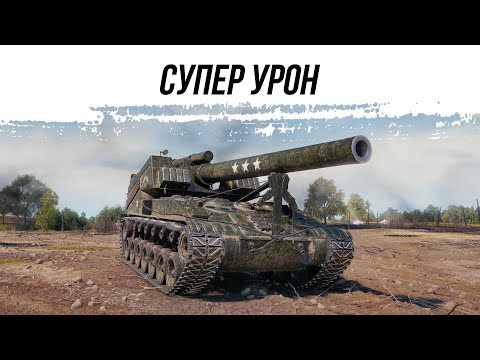 Видео: СУПЕР УРОН!!! АЙ ДА Т92!!! ● ВИД СВЕРХУ НА WOT