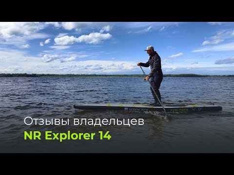 Видео: Отзывы о Nordic Ride Explorer 14