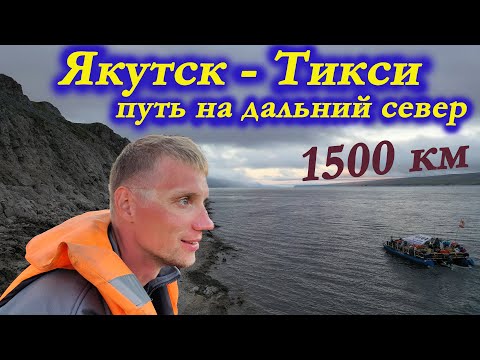 Видео: Кочевники. 2 серия. Путь вниз по Лене