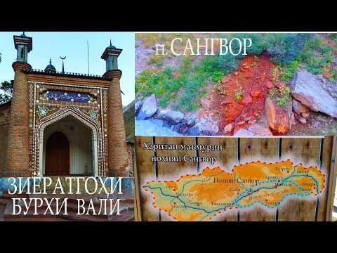 Видео: Хатман тамошо кунед! Зиёратгохи Хазрати Бурхи Вали- 2019