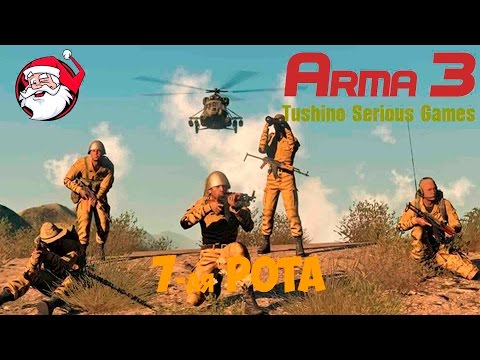 Видео: 7-ая рота [Arma 3 Тушино]