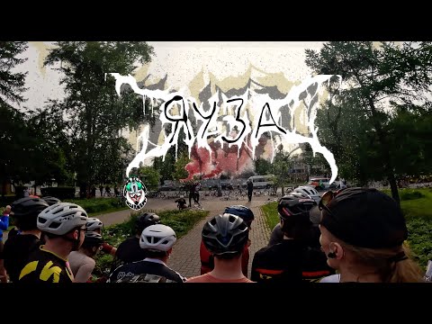 Видео: Яуза. Сквозь. Не без аварий. Chilli Con Carner. Fixed Gear