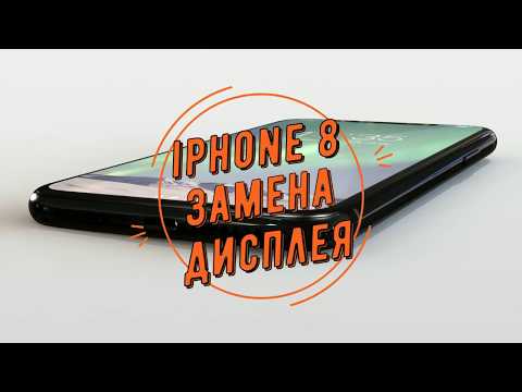 Видео: Замена дисплея iphone 8 lcd replacement