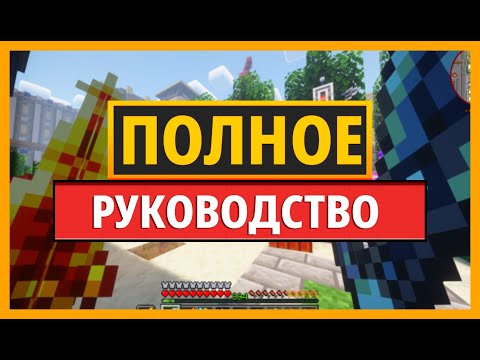 Видео: ПОЛНОЕ РУКОВОДСТВО по моду ANCIENT ELEMENTS для MINECRAFT шаг за шагом