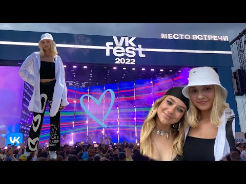 Видео: VLOG #1 || VK Fest 2022 | Амина сказала, когда снимет маску?