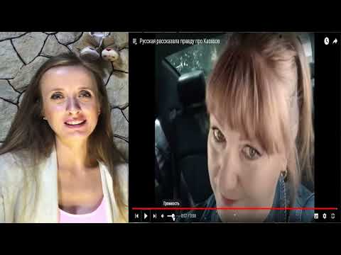 Видео: рассказала правду про Казахов / реакция