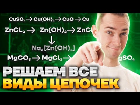 Видео: Разбор задания 21 ОГЭ по химии на максимум | Умскул