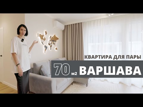 Видео: Квартира для молодой пары. От проекта до реализации.