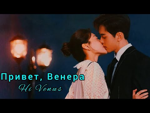 Видео: 💫Привет, Богиня💫Hi Venus💫Привет, Венера