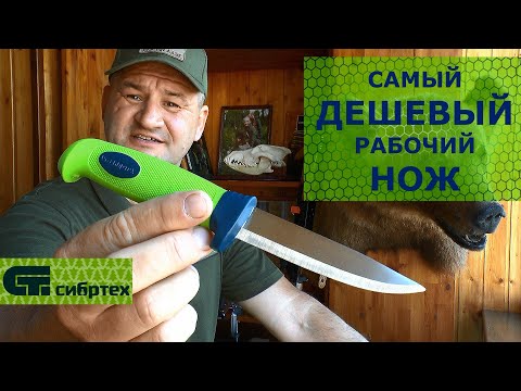 Видео: Самый ДЕШЕВЫЙ нож для ОХОТЫ, рыбалки и похода!!! Дешевый - но не дешевка!
