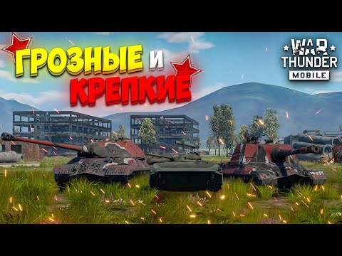Видео: ГРОЗНЫЕ И КРЕПКИЕ! ОБЗОР ВЗВОДА БМП-1 В WAR THUNDER MOBILE!