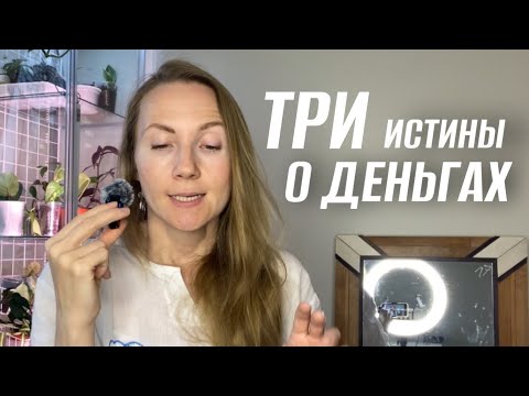 Видео: Денег НЕ достаточно?