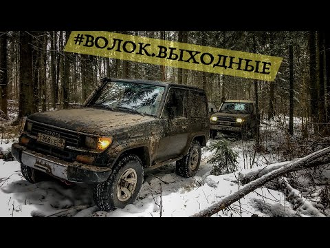 Видео: По этой дороге НИКТО не ездил 10 лет! Путешествие выходного дня на Toyota Land Cruiser 70