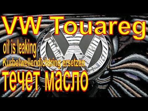 Видео: Volkswagen Touareg .Приговорили сальник коленвала задний (Kübelwagen)Kurbelwellendichtring ersetzen