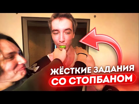 Видео: ДАНОН ФЛЕКС и СТОПБАН ВЫПОЛНЯЮТ ЖЕСТКИЕ ЗАДАНИЯ / ЧЕЛЛЕНДЖ с ЛИМОНАМИ, ПЕРЕЦЕМ и ОТЖИМАНИЯМИ