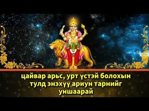 Видео: цайвар арьс, урт үстэй болохын тулд энэхүү ариун тарнийг уншаарай