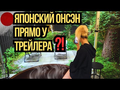 Видео: Глэмпинг в Японии: трейлер у Фудзи, горячий источник и BBQ.