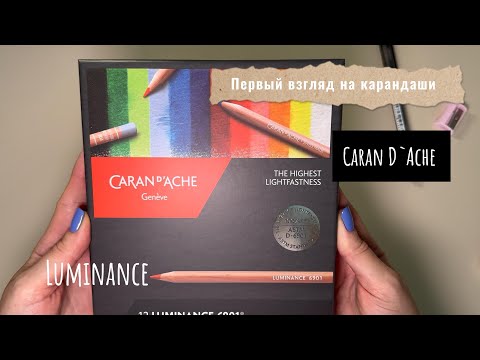 Видео: Смотрим карандаши Luminance