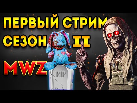 Видео: mwz | mw3 зомби | стрим  2 сезон мв3 зомби - новые пушки