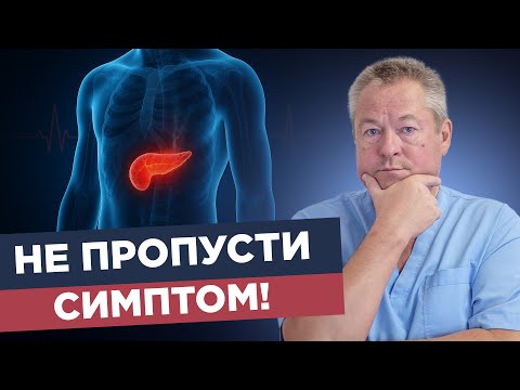 Видео: Смертельная ошибка для поджелудочной 🩺 Ты не поверишь!
