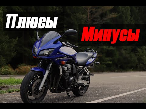 Видео: ПЛЮСЫ и МИНУСЫ FAZER 600 2002 #vlog5