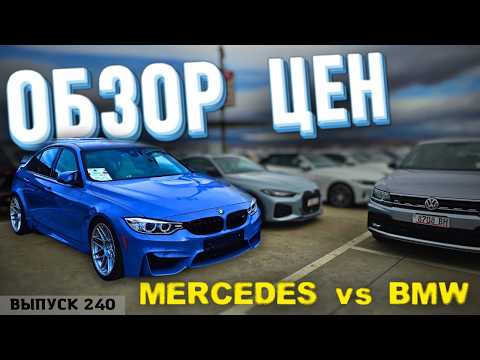 Видео: Обзор цен на Mercedes или BMW рынок Caucasus. Мастер Вадя Грузия.#automobile #mastervadya #top