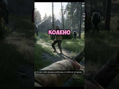 Видео: 💘 Стреляю НПС по коленям