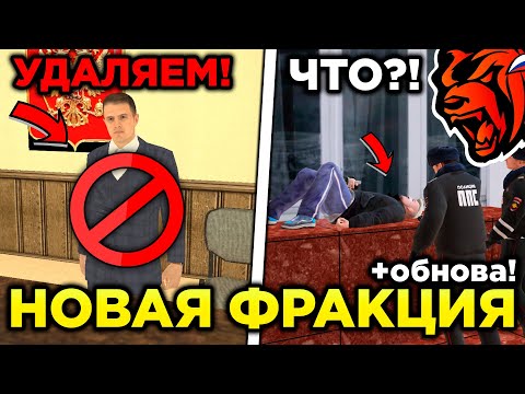 Видео: НОВАЯ ЛУЧШАЯ ФРАКЦИЯ НА БЛЕК РАША! ОБНОВА ФРАКЦИЙ НА БЛЕК РАША! БЛЕК РАША ФРАКЦИИ ОРГАНИЗАЦИИ!