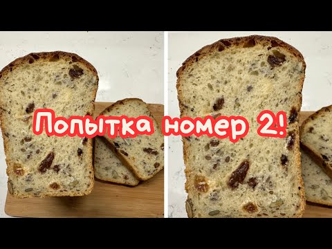Видео: ШВЕДСКИЙ  НОЧНОЙ ХЛЕБ-наконец-то ПОЛУЧИЛСЯ ОТЛИЧНО! 🌺 OVERNIGHT SWEEDISH BREAD 🌺@Amond