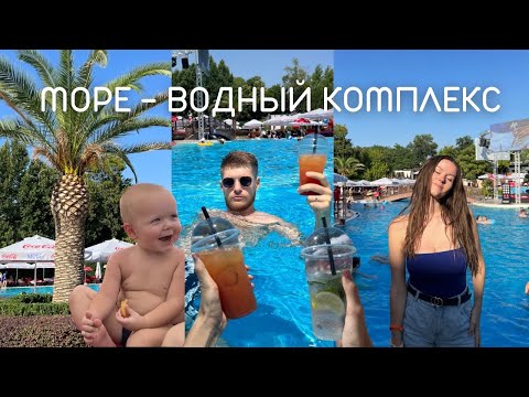 Видео: Морской курорт в городе - МОРЕ! Спасаемся от жары в Ташкенте // Лучший водный комплекс!