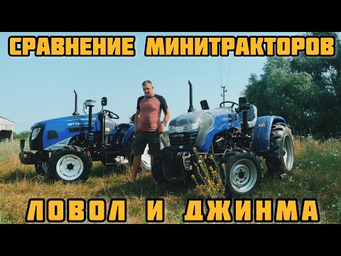 Видео: Сравнение Лидеров Китайских Минитракторов LOVOL и JINMA 24 л.с. ☝️