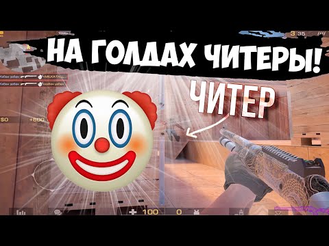 Видео: Читеров не убрать!🤧 / демка с голосом