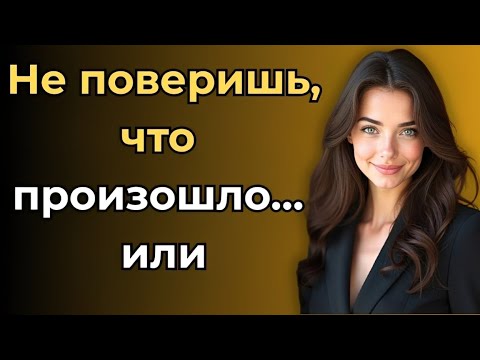 Видео: Она и подумать не могла, что это произойдёт именно с ней