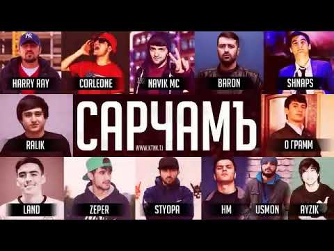 Видео: Harry Ray & Corleone & Navik MC & Baron & Land & Ayzik & 0 Грамм & Shnaps & Styopa & RaLiK - Сарчамъ