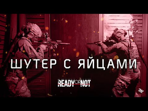 Видео: Ты должен сыграть в Ready or Not в 2024