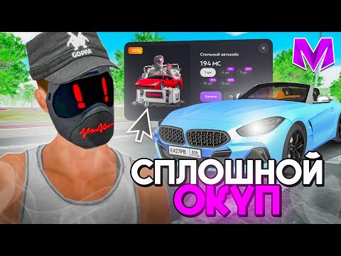 Видео: 😱СРОЧНО ОТКРЫВАЙ ЭТИ КЕЙСЫ на МАТРЕШКА РП! ОТКРЫЛ 75 СТИЛЬНЫХ АВТОКЕЙСОВ в CRMP MOBILE