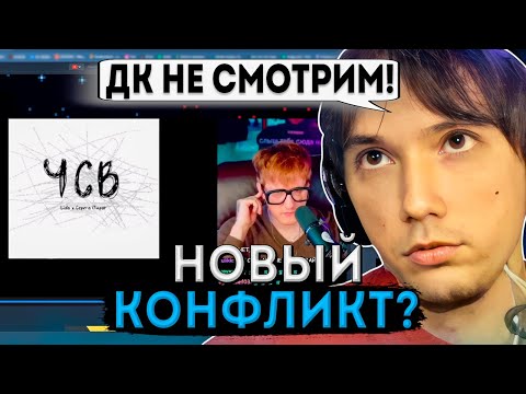 Видео: Серега Пират и Lida смотрят реакцию DK на трек "Lida x Спайдер-Мен - ЧСВ"