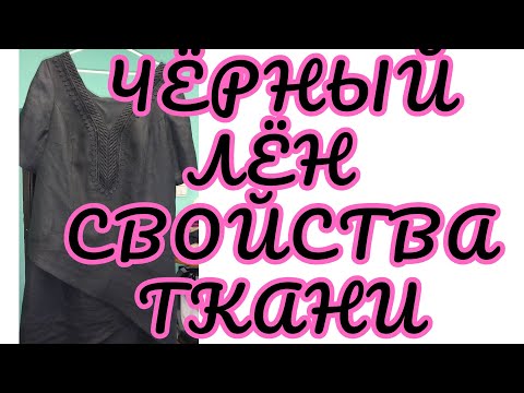 Видео: ЧЁРНОЕ ПЛАТЬЕ ГОТОВО