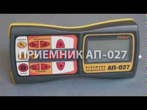 Видео: Приемник поисковый многофункциональный АП 027 (знакомство)
