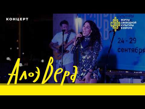 Видео: АлоэВера. Концерт на СловоНово
