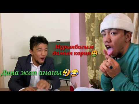 Видео: Күлкіден өлесің🤣🤣🤣 | Medet.jan жаңа вайндар