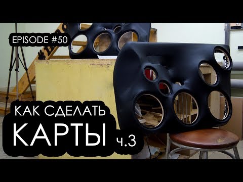 Видео: Как сделать карты? 2112 ч.3 #magicsound_nt